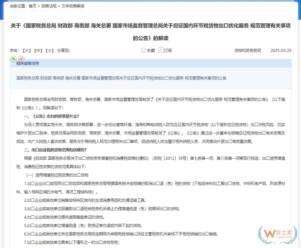 4.23亿元天价罚单！国家多部门联合对出口退税进行严格检查