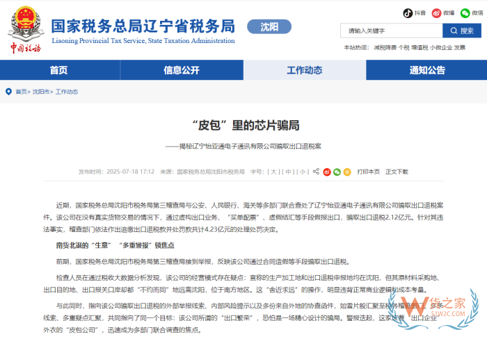 4.23亿元天价罚单！国家多部门联合对出口退税进行严格检查