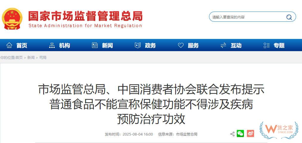 市场监管总局、中消协提示：普通食品不能宣称保健功能,不得涉及疾病预防治疗功效-货之家