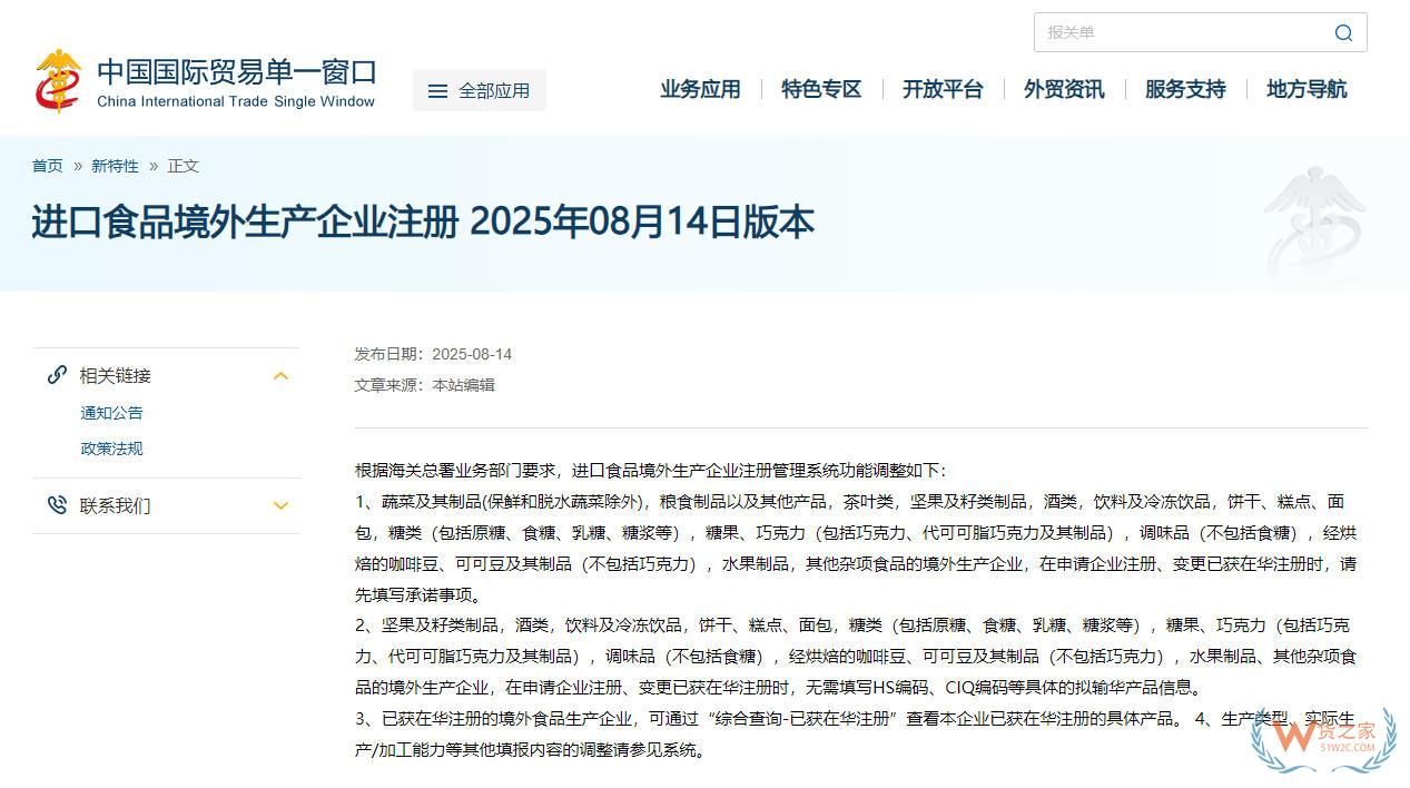 关注！进口食品境外生产企业注册系统功能更新-货之家