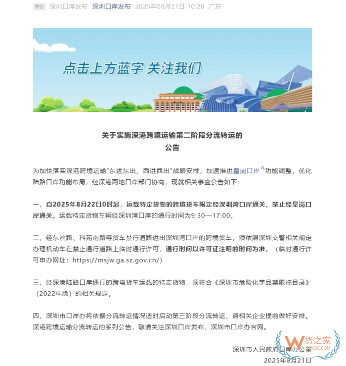 深圳口岸发布：运载特定货物的跨境货车禁止经皇岗口岸通关