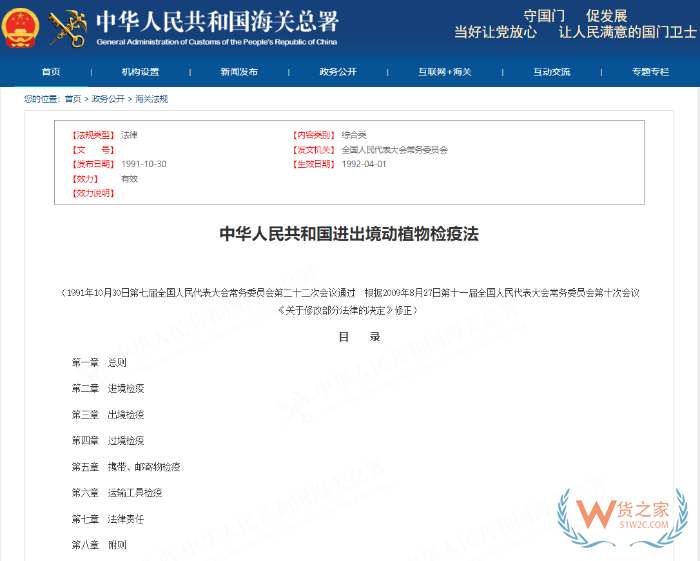 海关总署发布：国外动植物进境检疫审批产品目录及监管要求