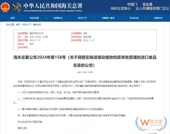 海关总署发布：国外动植物进境检疫审批产品目录及监管要求