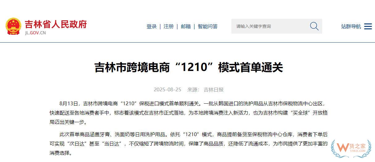 吉林市跨境电商“1210”模式首单通关,跨境消费再添新活力-货之家