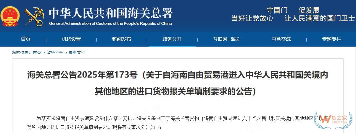 海关总署关于自海南自由贸易港进入中华人民共和国关境内其他地区的进口货物报关单填制要求的公告-货之家