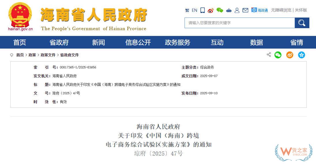 打造跨境电子商务进口消费中心,《中国（海南）跨境电子商务综合试验区实施方案》发布-货之家