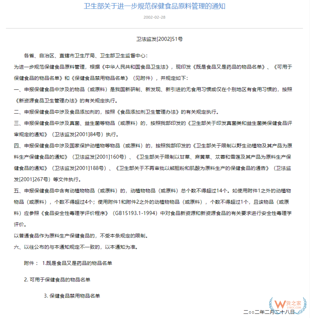 哪些成分可用于保健食品？食品禁止添加的有毒、有害物质的成分名单