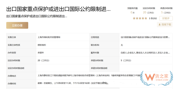 濒危物种证怎么办理？进出口动植物濒危证办理流程