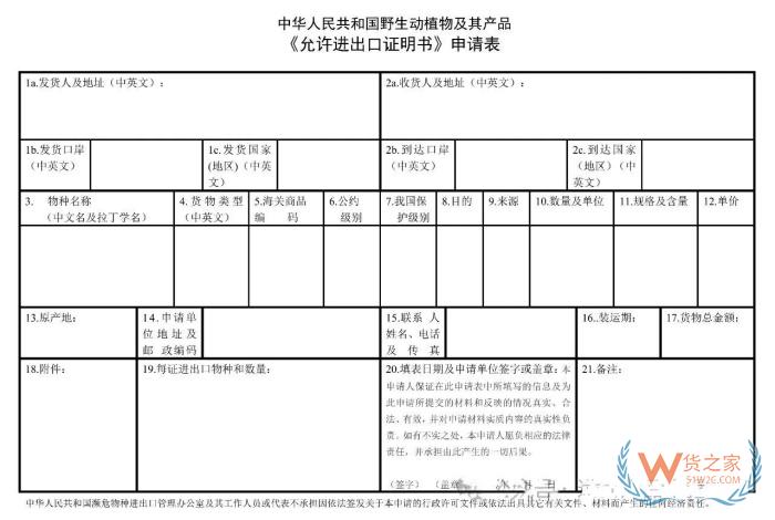 濒危物种证怎么办理？进出口动植物濒危证办理流程
