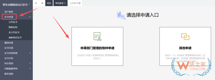 濒危物种证怎么办理？进出口动植物濒危证办理流程