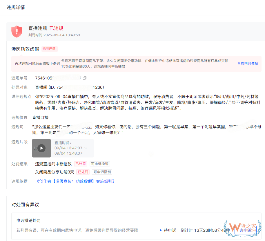 抖音全球购跨境营养保健品违规场景增多和频率增高，九月大盘开始回暖
