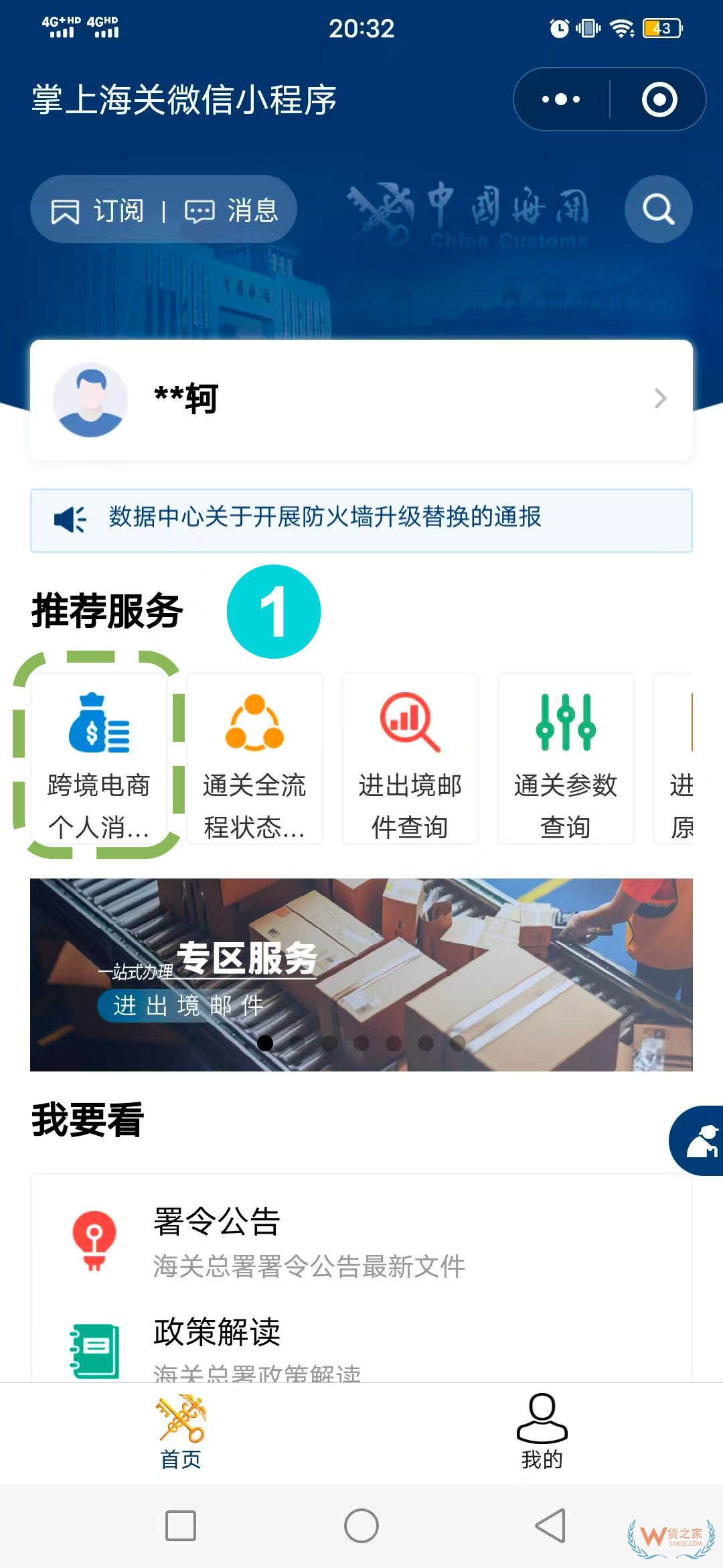 掌上海关个人消费额度查询流程,购买跨境电商保税进口商品记录