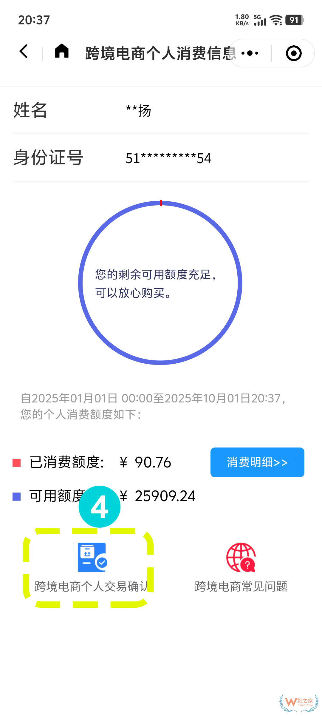 掌上海关个人消费额度查询流程,购买跨境电商保税进口商品记录