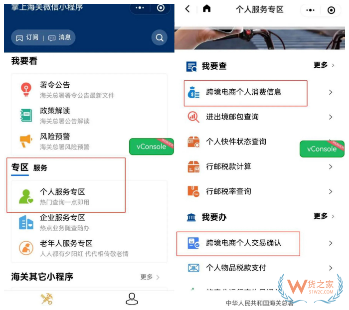 跨境电商订购人身份验核操作指引，掌上海关跨境电商个人交易确认