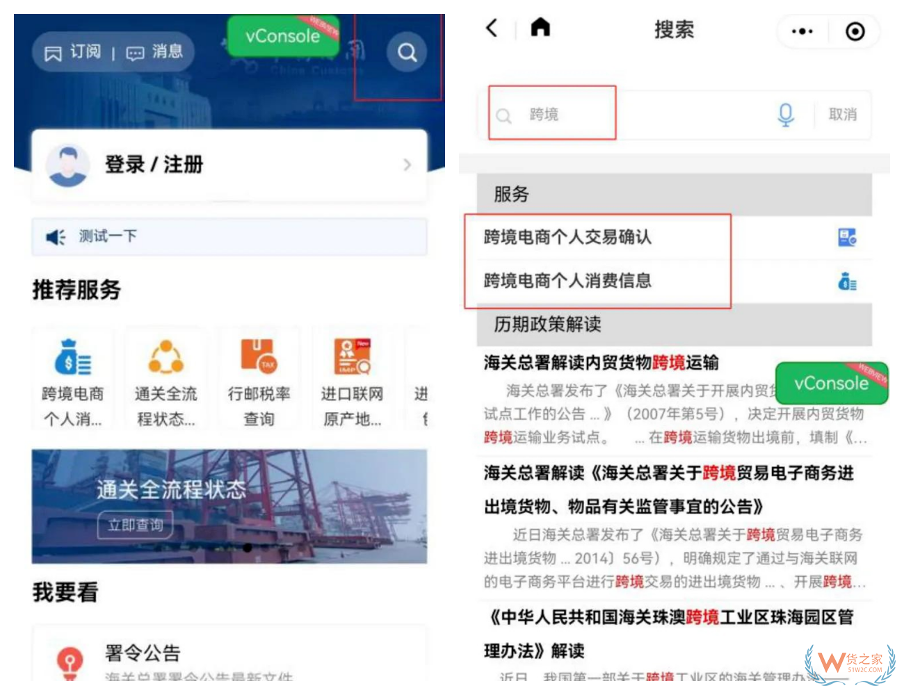跨境电商订购人身份验核操作指引，掌上海关跨境电商个人交易确认