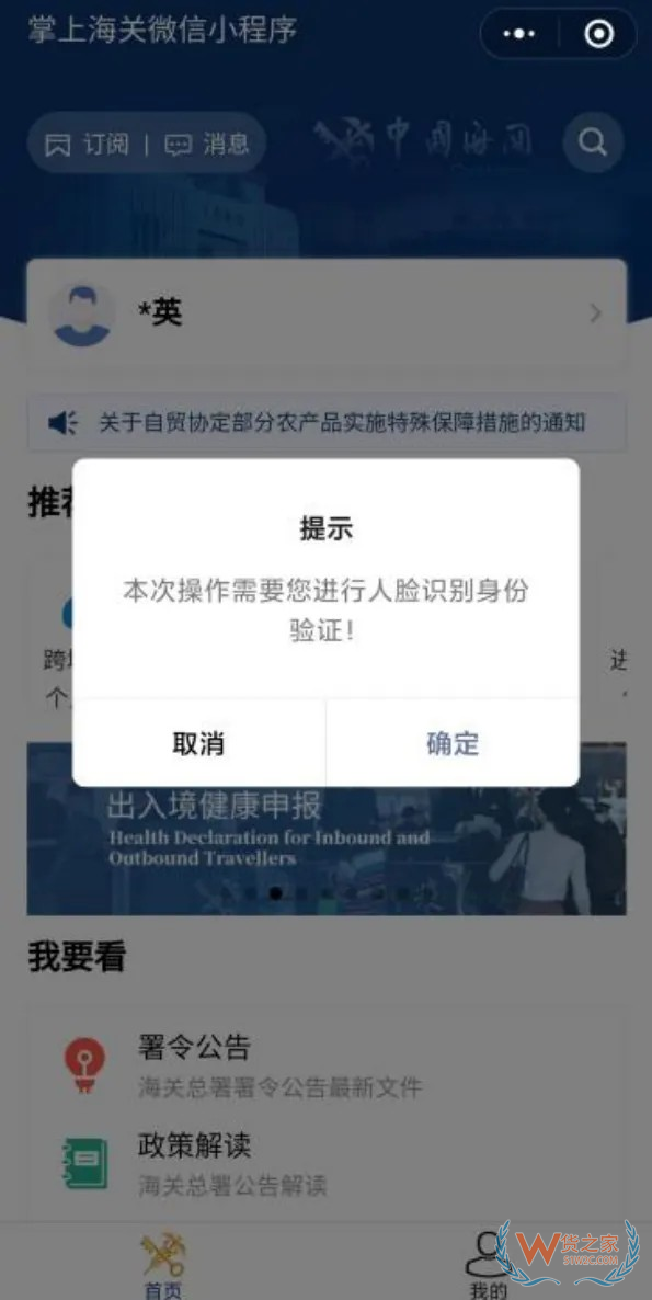 跨境电商订购人身份验核操作指引，掌上海关跨境电商个人交易确认