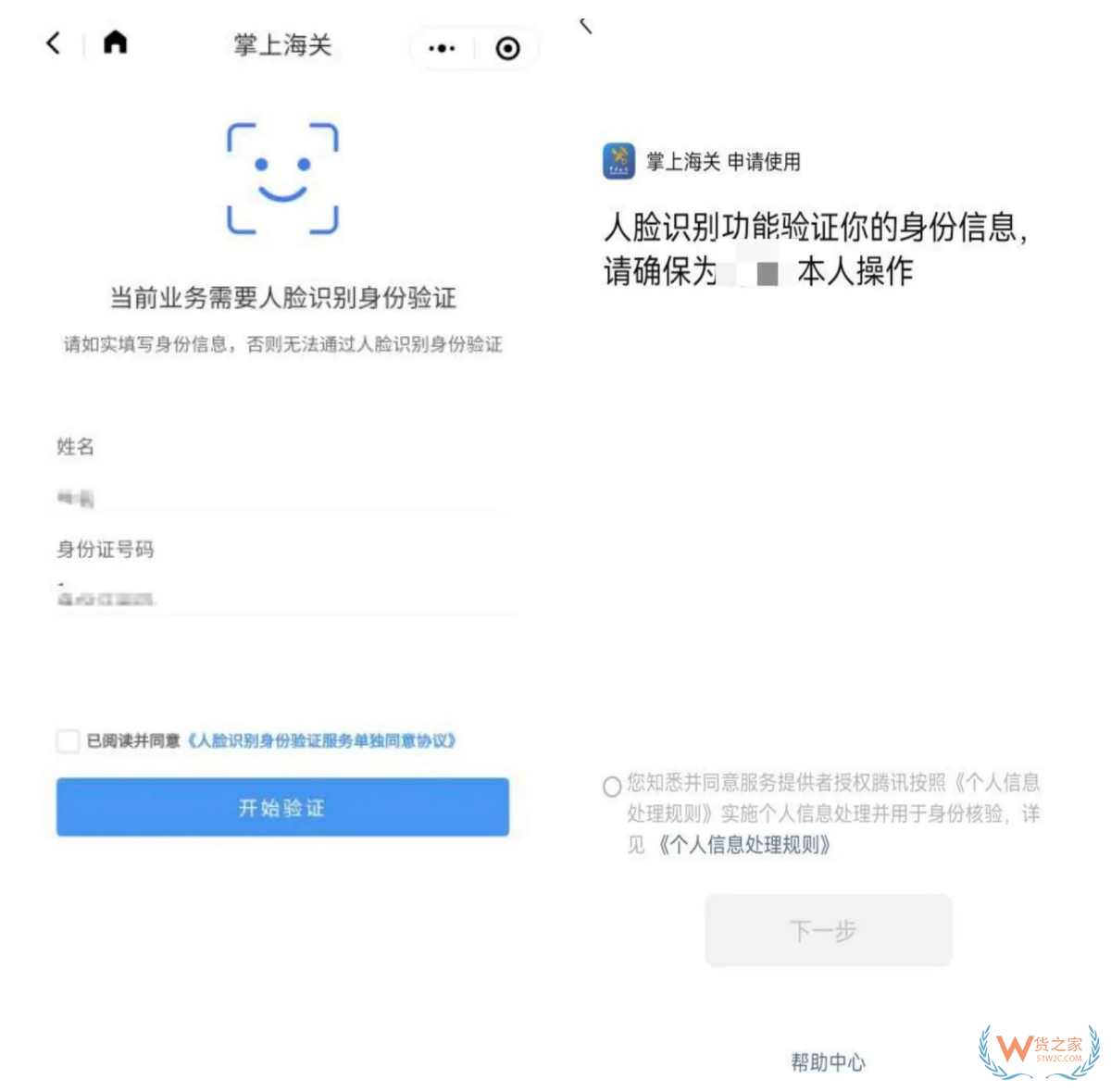 跨境电商订购人身份验核操作指引，掌上海关跨境电商个人交易确认