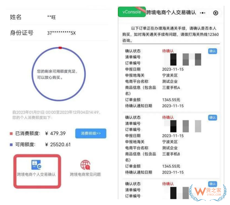 跨境电商订购人身份验核操作指引，掌上海关跨境电商个人交易确认