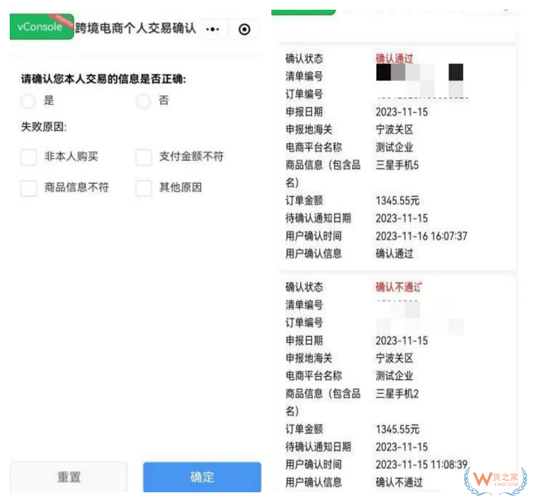 跨境电商订购人身份验核操作指引，掌上海关跨境电商个人交易确认