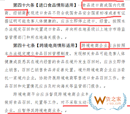 跨境电商进口保健食品政策调整，要24小时紧急召回？
