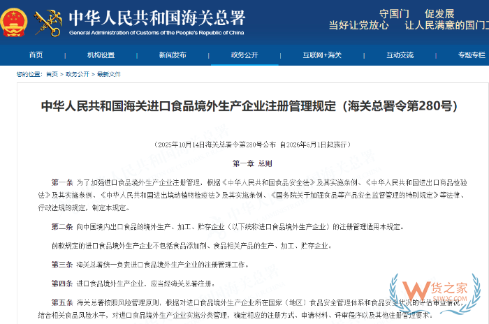 跨级进口食品境外生产企业注册管理规定解读，可惜没提到免于注册