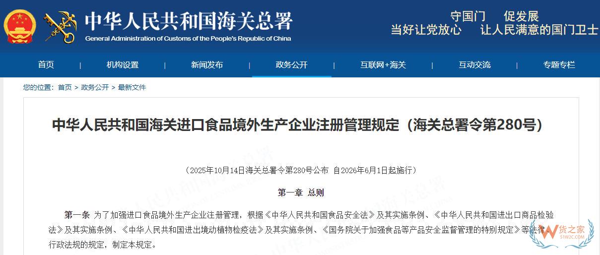 中华人民共和国海关进口食品境外生产企业注册管理规定(海关总署令第280号)-货之家 中华人民共和国海关进口食品境外生产企业注册管理规定(海关总署令第280号)-货之家