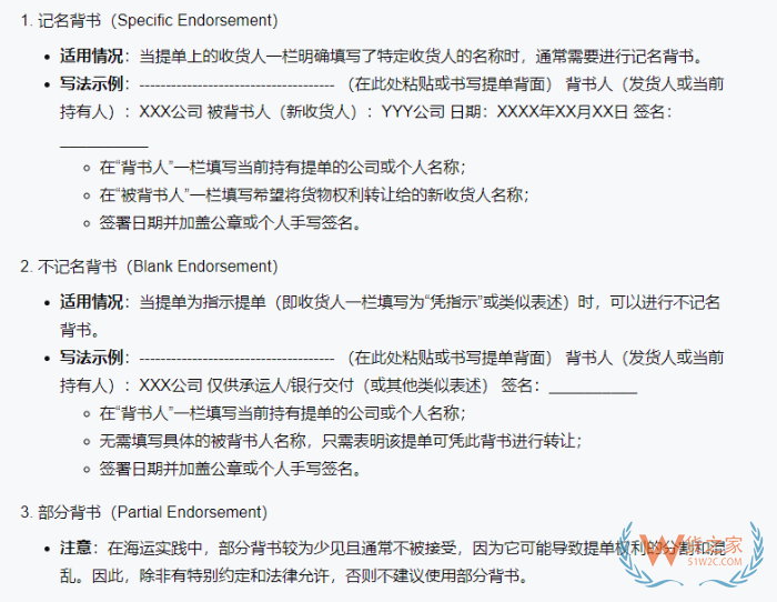 海运提单为什么要背书?海运提单背书有哪几种类型 海运提单为什么要背书?海运提单背书有哪几种类型