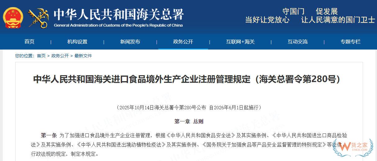 海关总署关于《中华人民共和国海关进口食品境外生产企业注册管理规定》的解读-货之家 海关总署关于《中华人民共和国海关进口食品境外生产企业注册管理规定》的解读-货之家