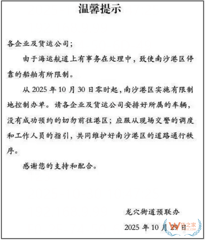 紧急通知:珠江口沉船致南沙港限单,大船靠泊受限!打捞预计需3-4周 紧急通知:珠江口沉船致南沙港限单,大船靠泊受限!打捞预计需3-4周
