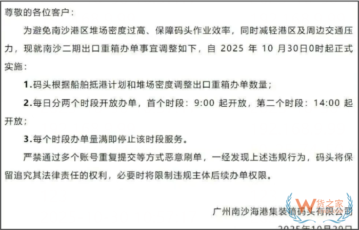 紧急通知:珠江口沉船致南沙港限单,大船靠泊受限!打捞预计需3-4周 紧急通知:珠江口沉船致南沙港限单,大船靠泊受限!打捞预计需3-4周