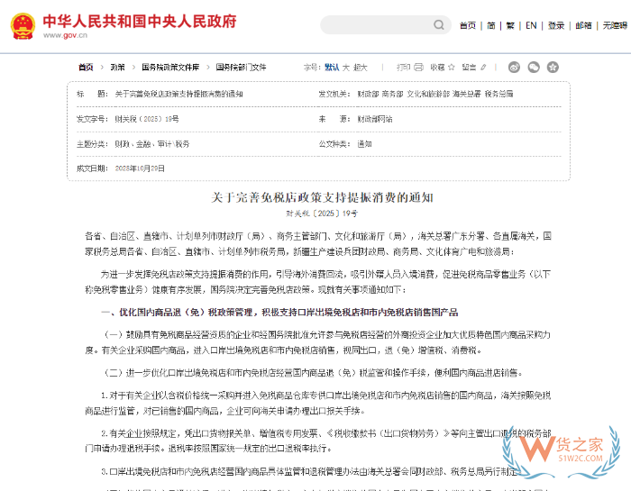 关于完善免税店政策支持提振消费的通知 关于完善免税店政策支持提振消费的通知