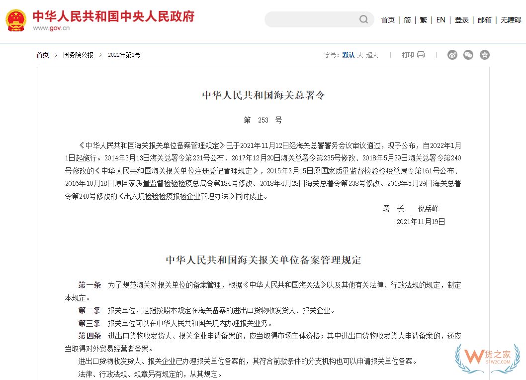 报关单位备案信息变更如何办理？