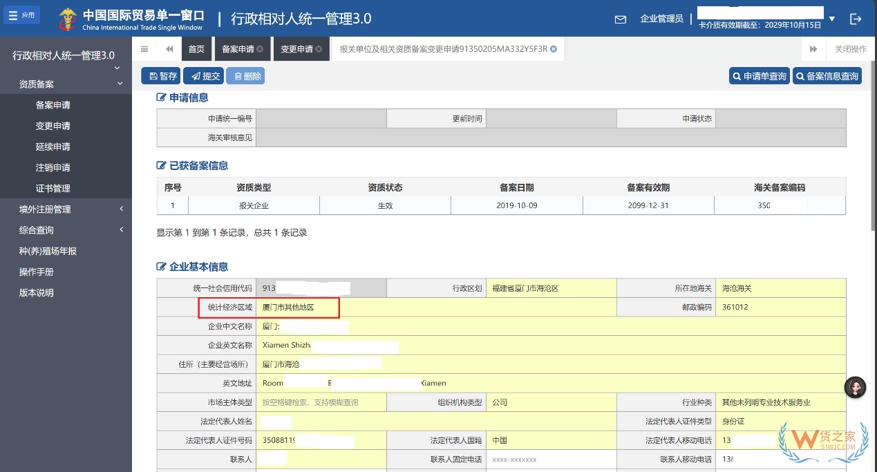 报关单位备案信息变更如何办理？