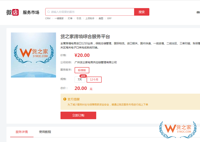一站式搭建保税仓方案:保税仓WMS系统对接微店跨境API技术方案 一站式搭建保税仓方案:保税仓WMS系统对接微店跨境API技术方案