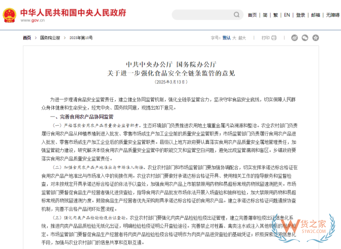 跨境电商进口食品监管新政解读：进口负面清单管理办法