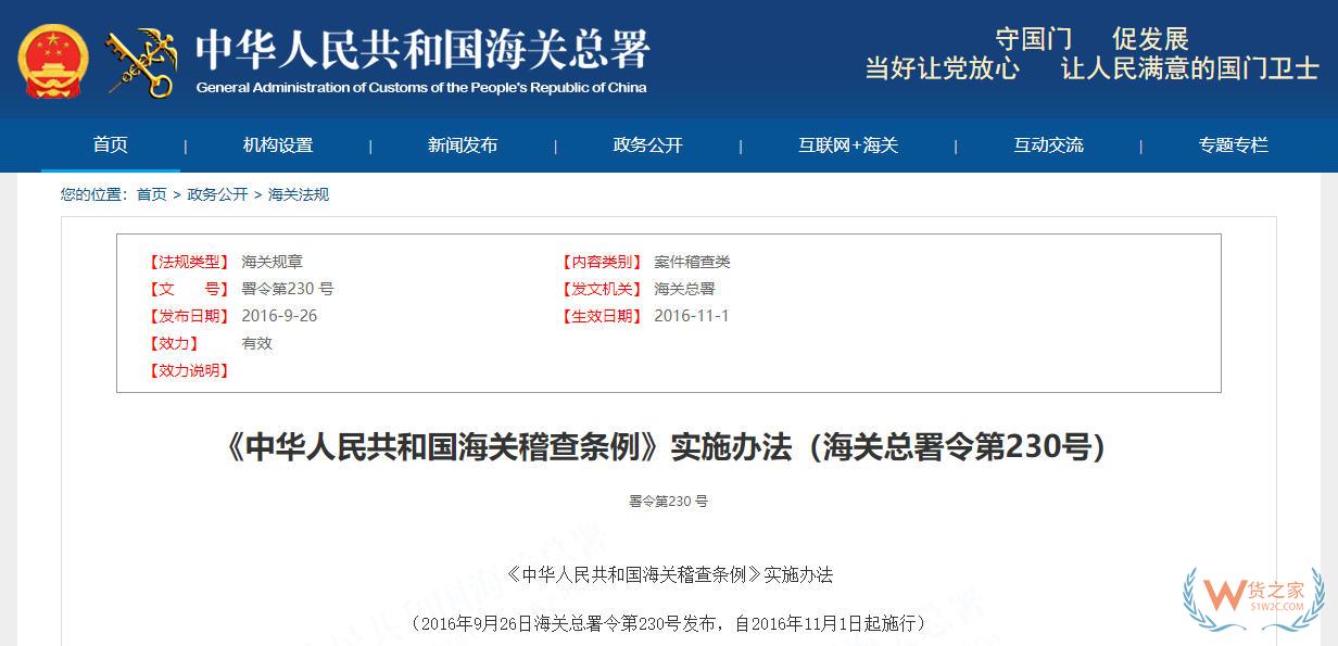进出口企业须知|一文读懂海关稽查：对象、目的与处理结论全解析-货之家