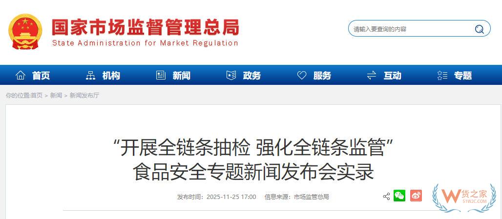 海关总署:目前已对输华食品生产企业实施注册管理全覆盖-货之家 海关总署:目前已对输华食品生产企业实施注册管理全覆盖-货之家