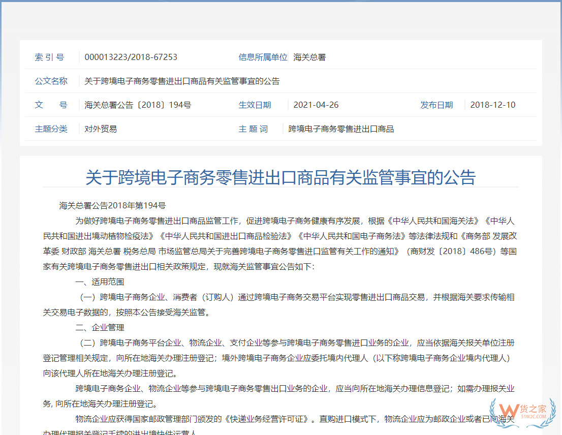 跨境进口商品需要提供检验检疫证明么？