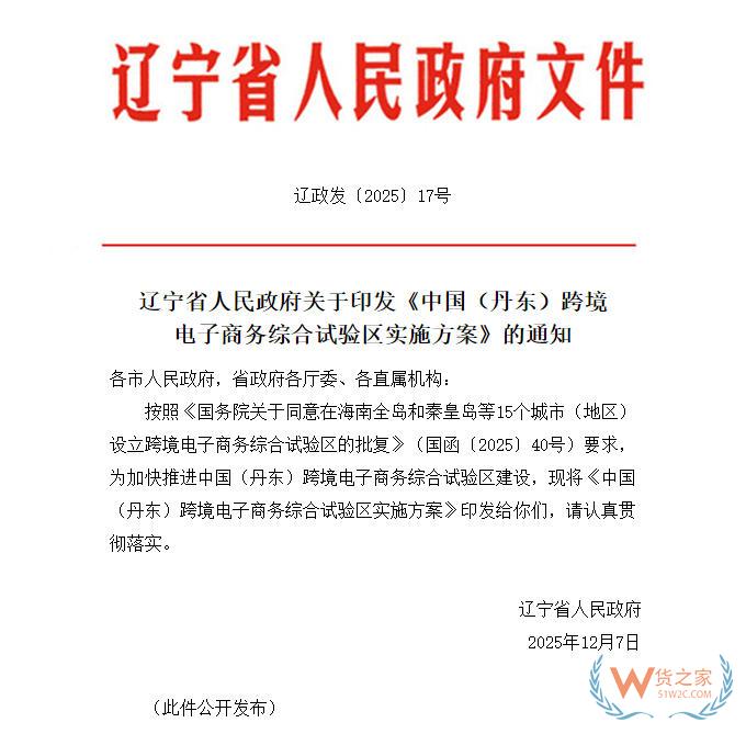 打造跨境电子商务服务体系,《中国（丹东）跨境电子商务综合试验区实施方案》印发-货之家