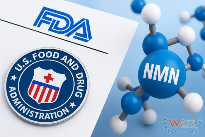 正式确认:NMN获得美国FDA合法身份!跨境进口电商迎来新机遇与严监管 正式确认:NMN获得美国FDA合法身份!跨境进口电商迎来新机遇与严监管