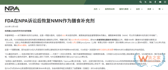 正式确认:NMN获得美国FDA合法身份!跨境进口电商迎来新机遇与严监管 正式确认:NMN获得美国FDA合法身份!跨境进口电商迎来新机遇与严监管