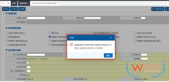 跨境电商企业备案如何操作?一篇了解备案流程与常见问题-货之家