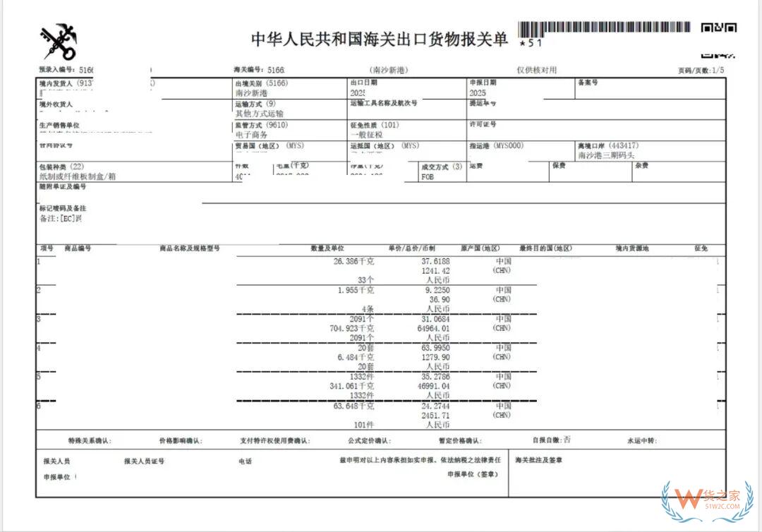 跨境电商9610出口模式知多少?9610申报的基本要求-货之家 跨境电商9610出口模式知多少?9610申报的基本要求-货之家