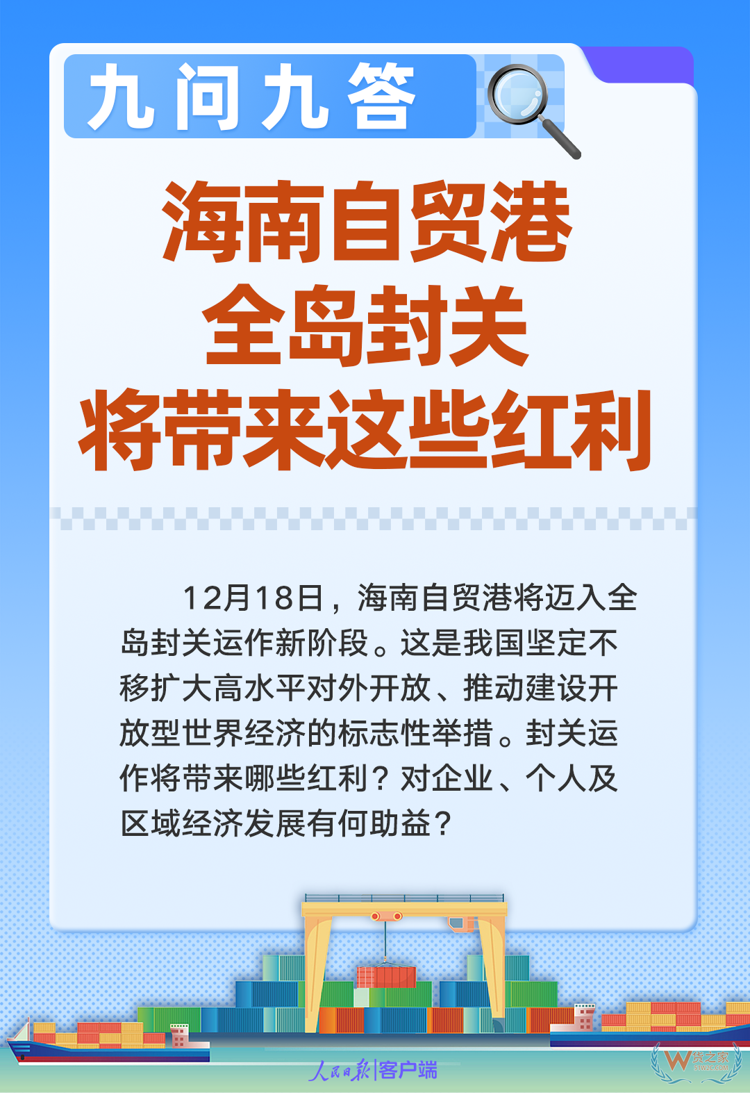 海南全岛封关意味着什么?海南自贸港9大核心问题深度解读 海南全岛封关意味着什么?海南自贸港9大核心问题深度解读