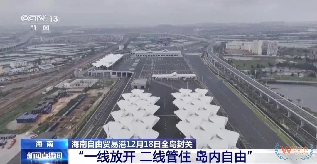 12月18日起，海南全岛正式封关运行，会带来什么变化？