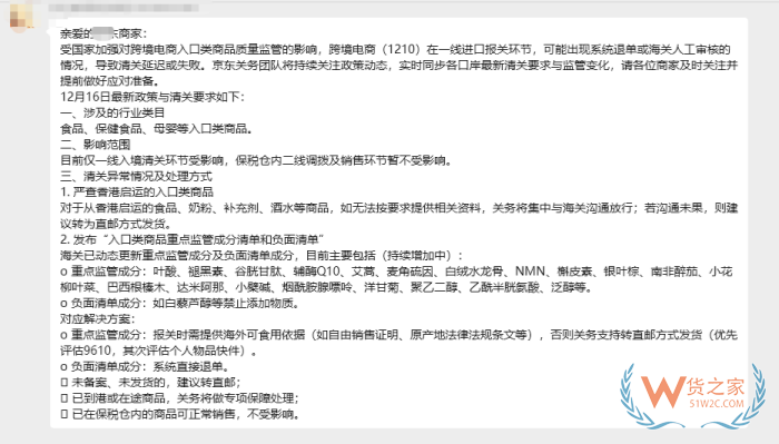 跨境电商进口新规监管升级,进口海外货物入保税仓须知! 跨境电商进口新规监管升级,进口海外货物入保税仓须知!