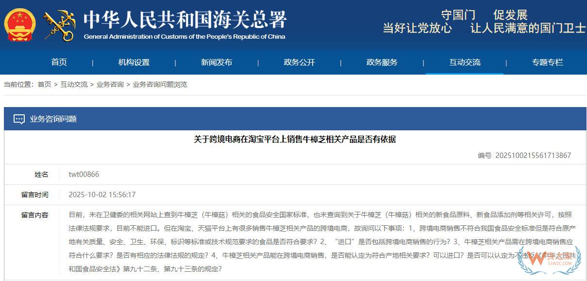 关于跨境电商在淘宝平台上销售牛樟芝相关产品是否有依据?-货之家 关于跨境电商在淘宝平台上销售牛樟芝相关产品是否有依据?-货之家