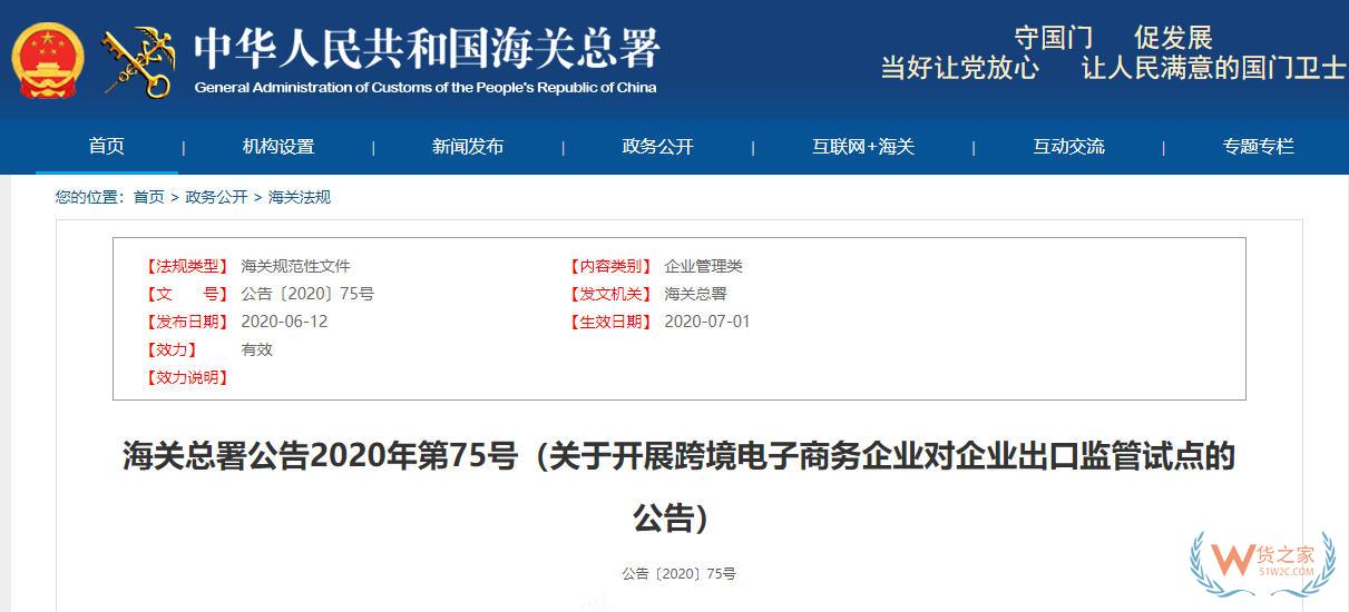 什么是跨境电商企业对企业（B2B）模式?9810出口流程及常见问题-货之家