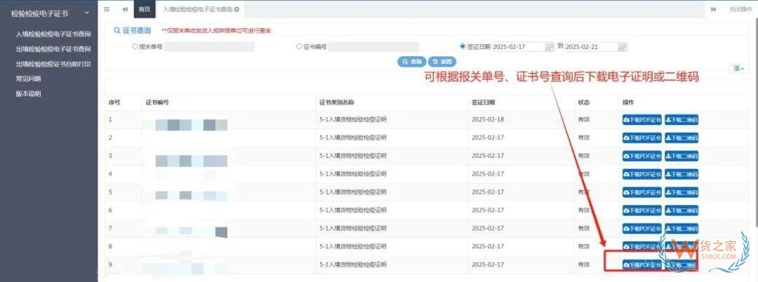 海关《入境货物检验检疫证明》全面实现电子化（附操作指引）-货之家