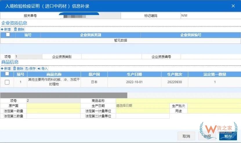 海关《入境货物检验检疫证明》全面实现电子化（附操作指引）-货之家